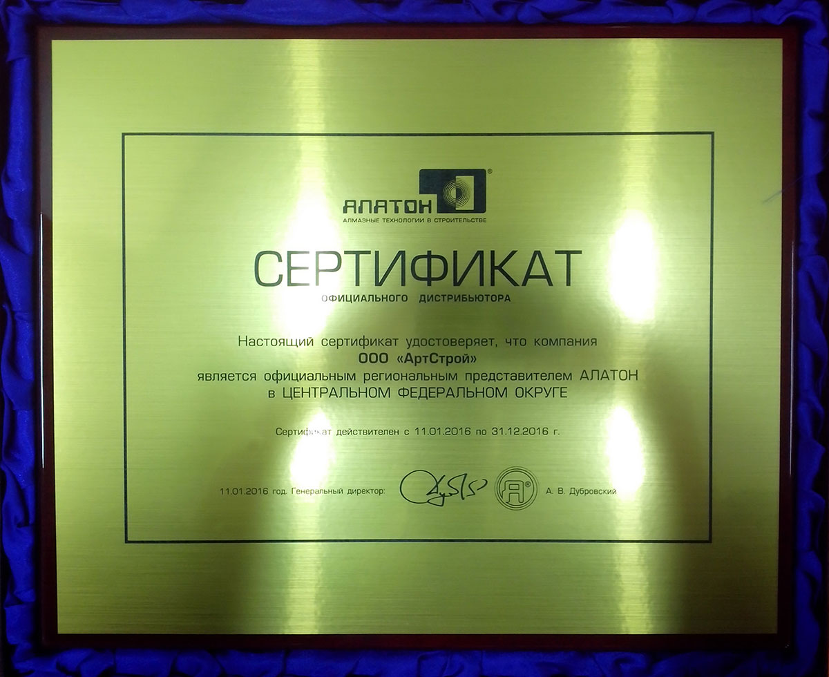 Сертификат официального дистрибьютора Алатон
